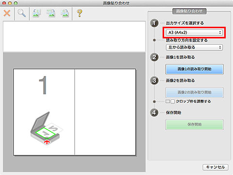 図:画像貼り合わせウィンドウ